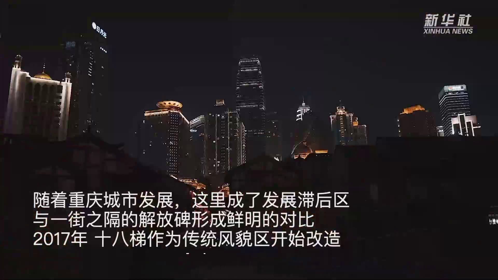 重庆十八梯亮灯了！山城夜景又添色彩