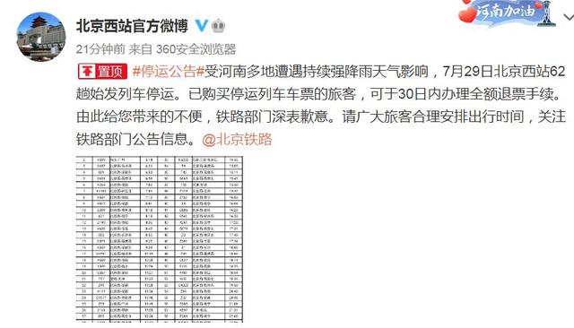 受天气影响北京西站 南站29日共66趟始发列车停运 凤凰网