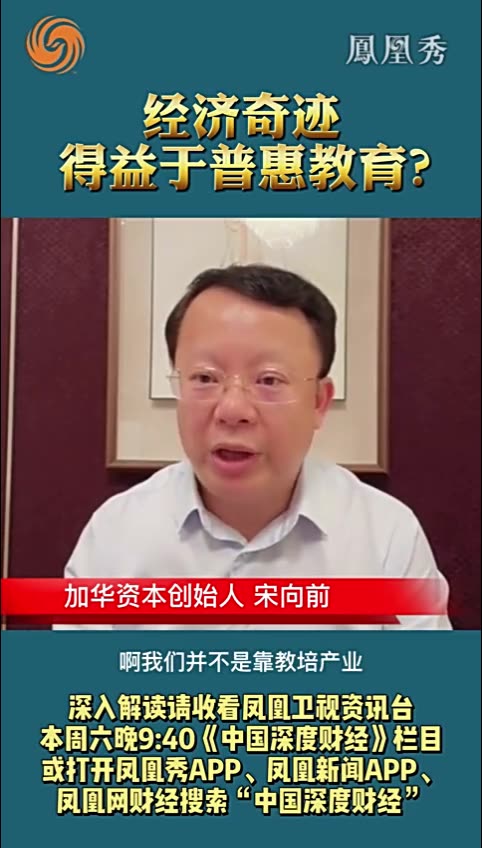经济奇迹得益于普惠教育？