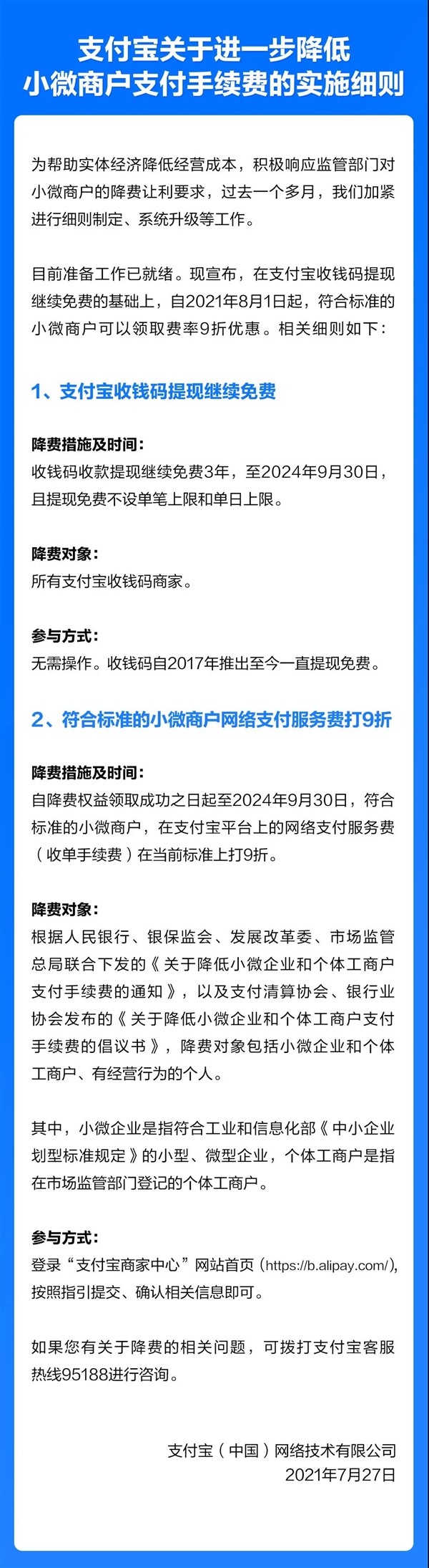 支付宝:收钱码提现继续免费 支付手续费进一步降低