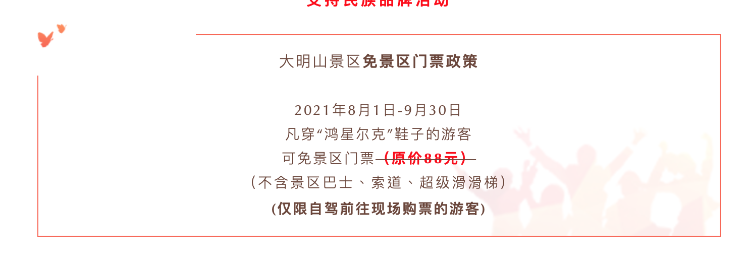 浙江杭州大明山景区相关政策。