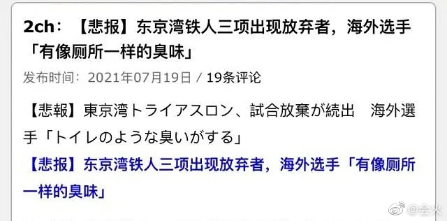 东京奥运会铁人三项选手集体呕吐 水中大肠杆菌严重超标