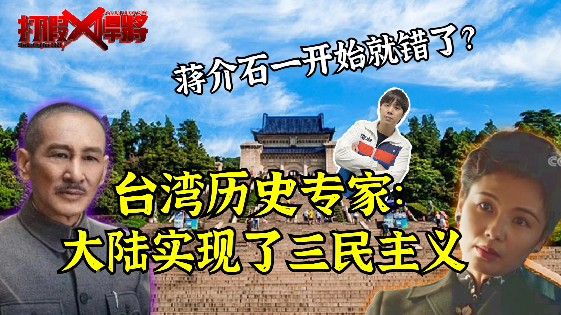 台湾同胞都该看看：不一样的蒋介石和宋美龄 太真实了！| 知之有时