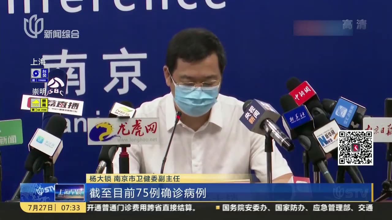 南京：新增本土新冠确诊病例38例  第二轮全员核酸检测正在进行
