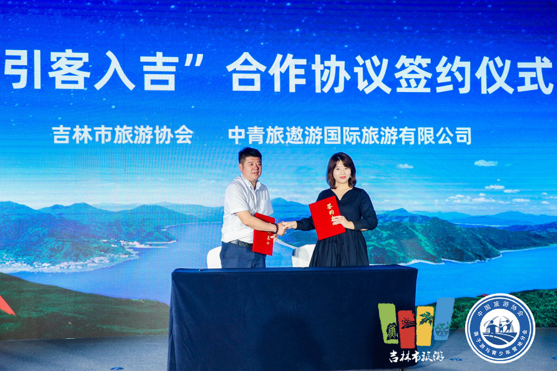 “引客入吉”合作协议签约仪式