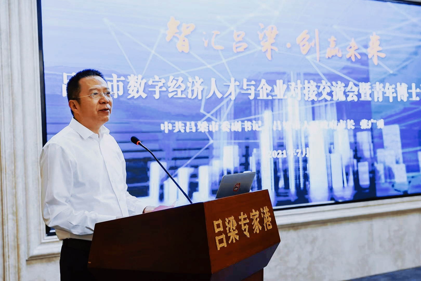 吕梁市委副书记、市长张广勇致辞