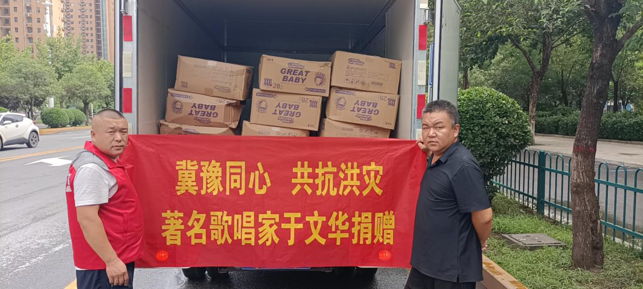 驰援河南 河北慈善联合基金会募集善款和物资130多万元