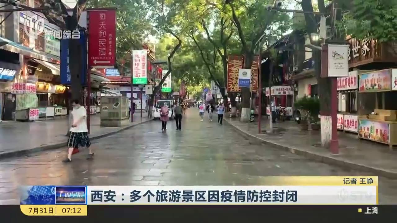 西安:多個旅遊景區因疫情防控封閉