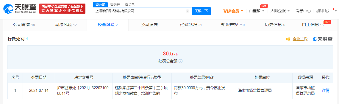 掌门1对1因违反广告法被罚30万 天天新闻 甜甜新闻