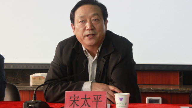 河北省人大常委会原副主任宋太平接受审查调查 - Vimarsana News