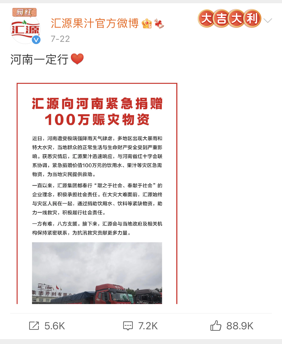 (图源汇源果汁官方微博)