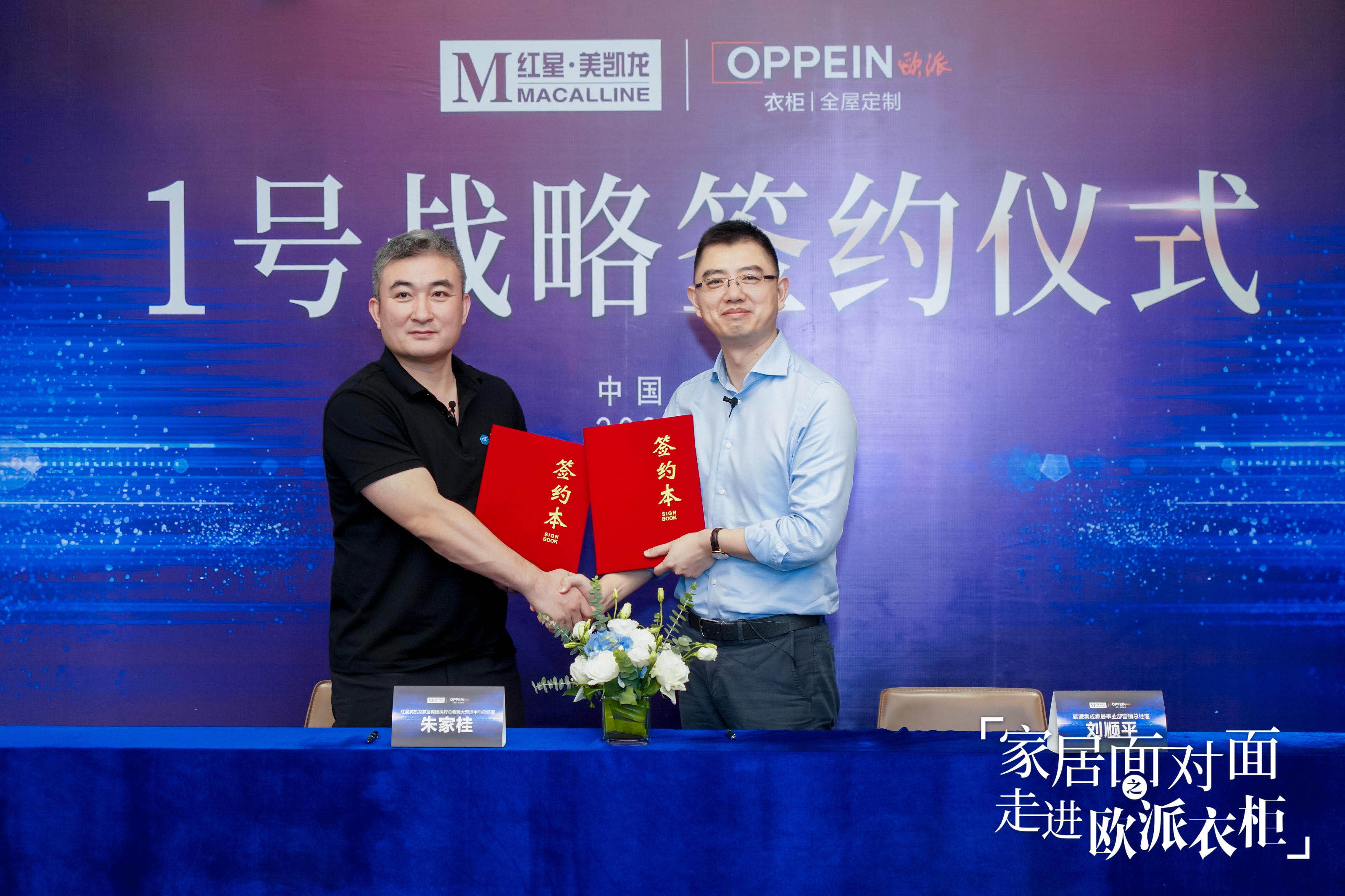 红星美凯龙携手欧派衣柜赋能共赢黄金时代