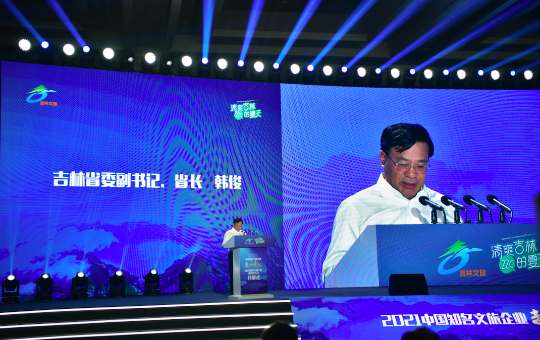多项目集中签约！吉林省文旅产业投融资大会启动