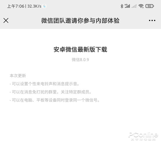 微信新功能 微信新版