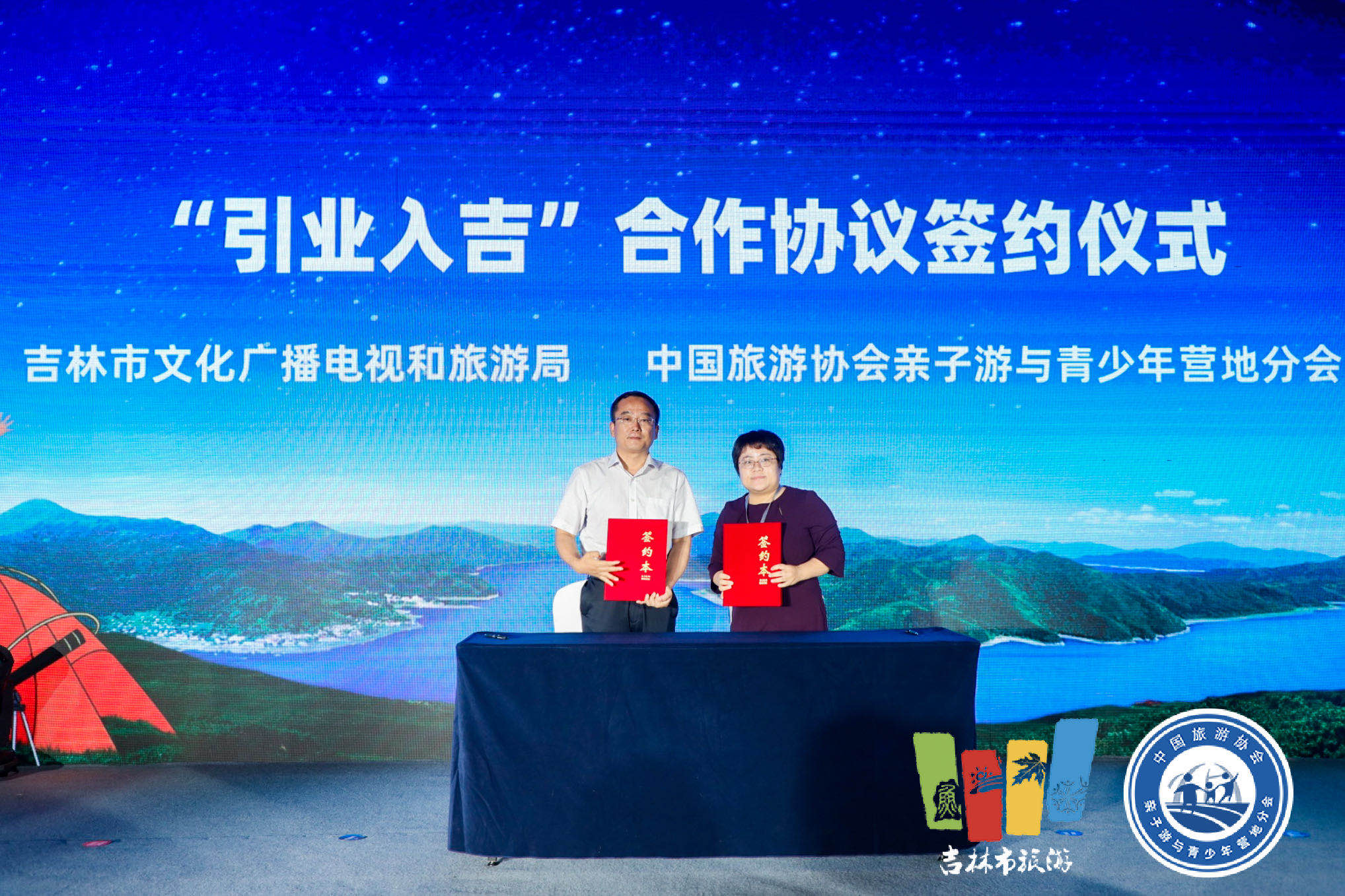 “引业入吉”合作协议签约仪式