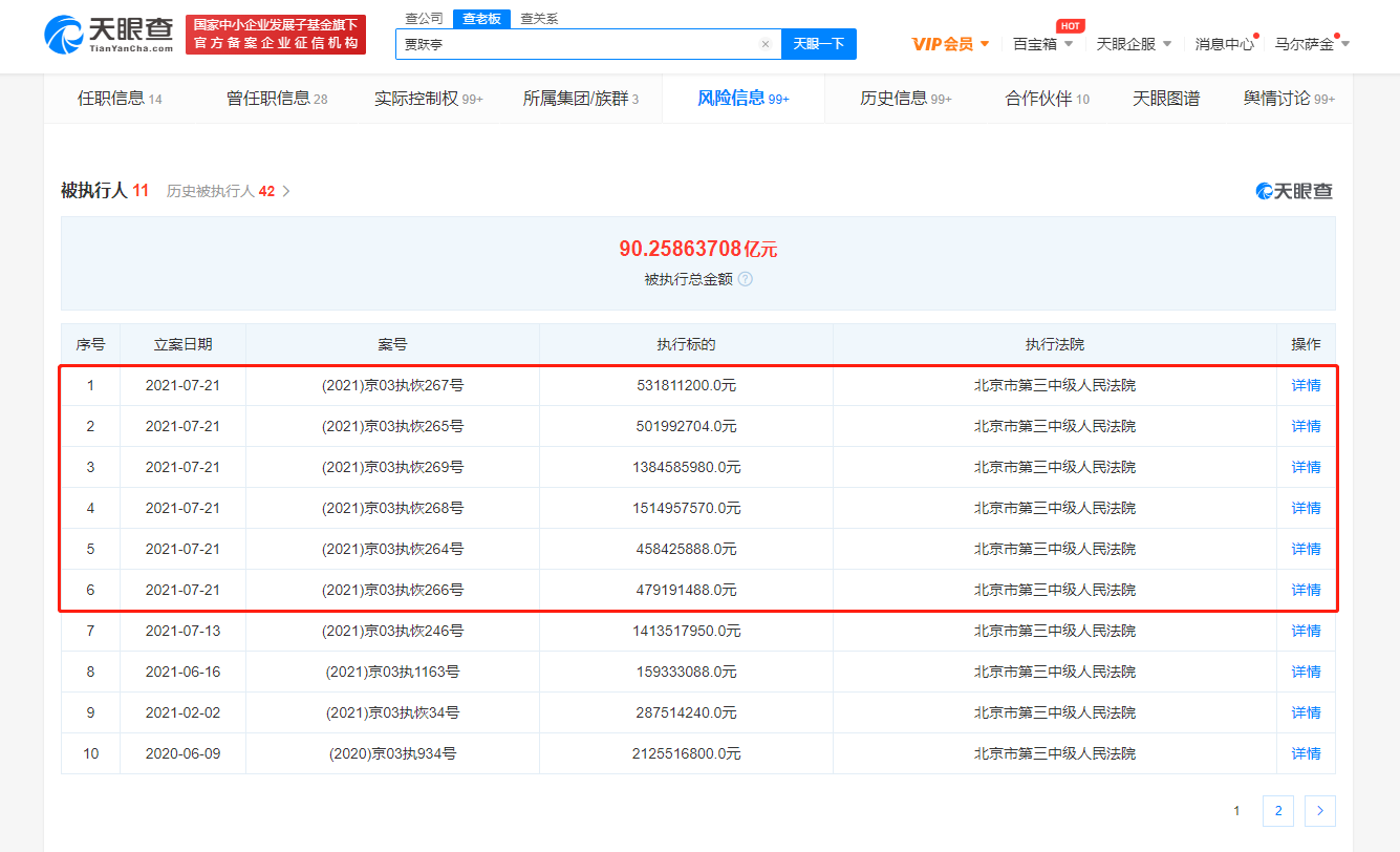 图源：天眼查