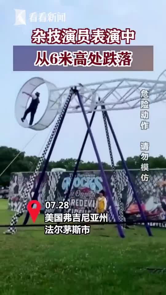 差点瘫痪！ 美杂技演员表演时突从6米高处坠落