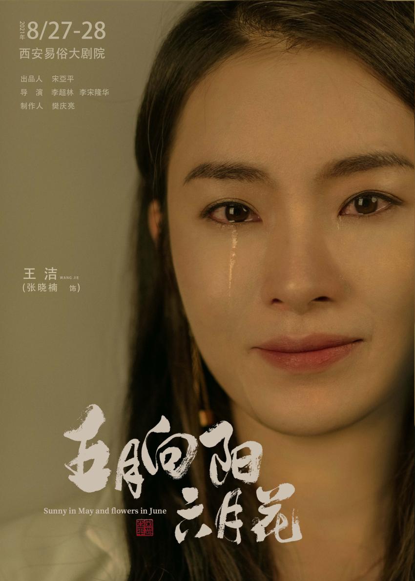 一朵的妈妈王洁由演员张晓楠饰演