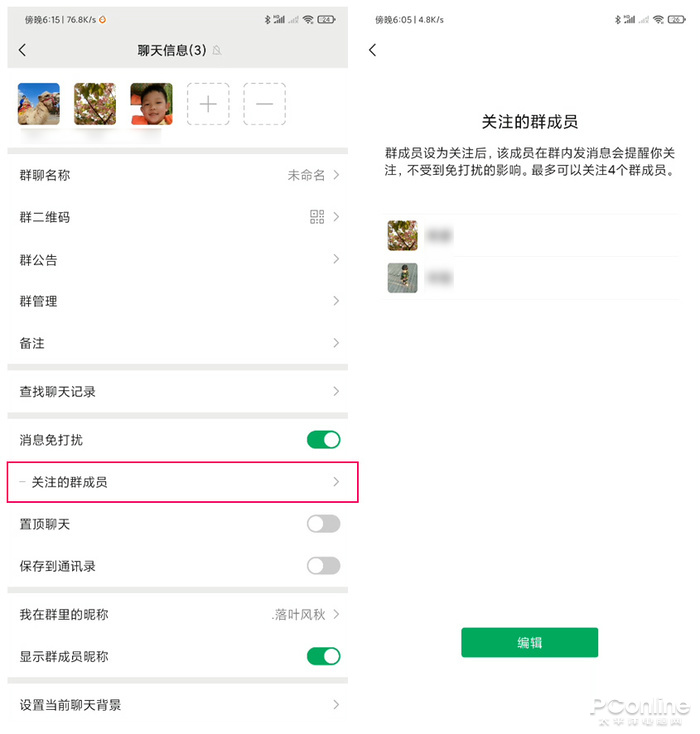微信新功能 微信新版