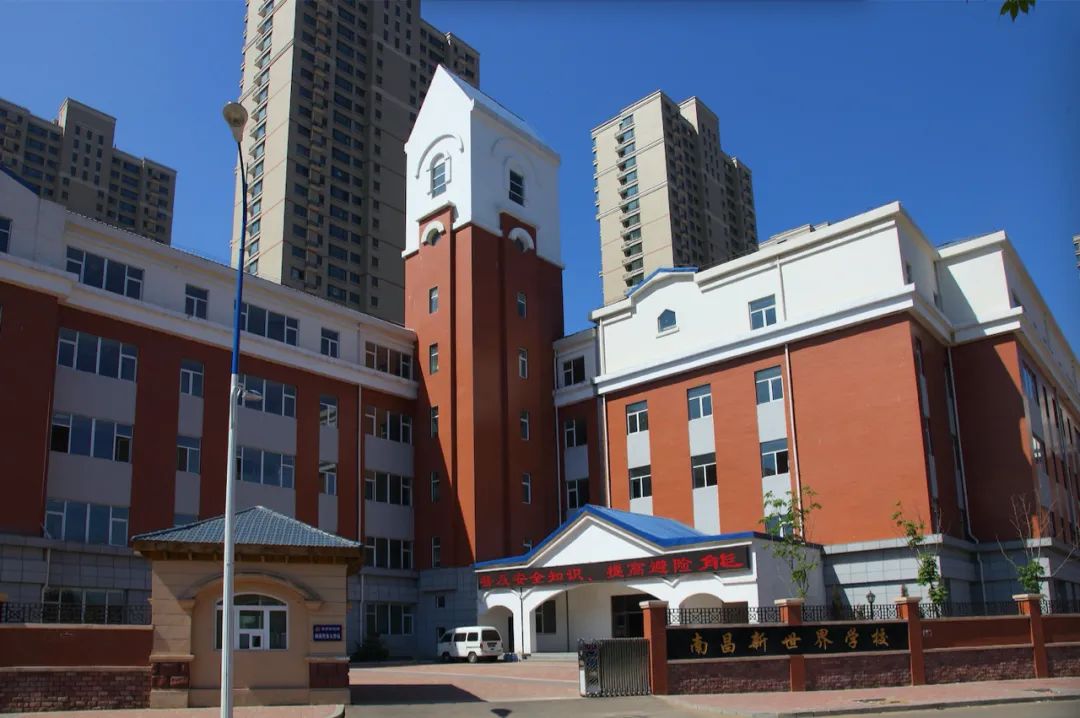 南昌中学新世界学校