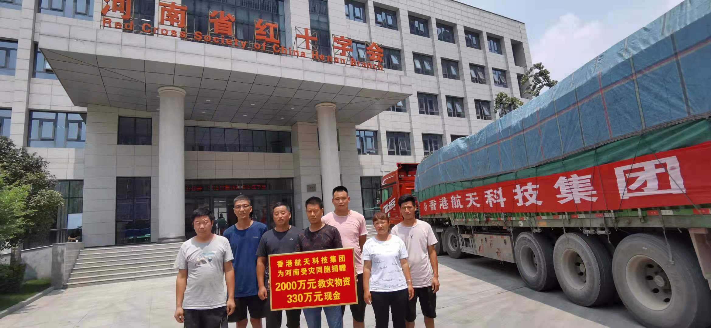 香港航天科技积极驰援郑州 心系同胞共抗天灾