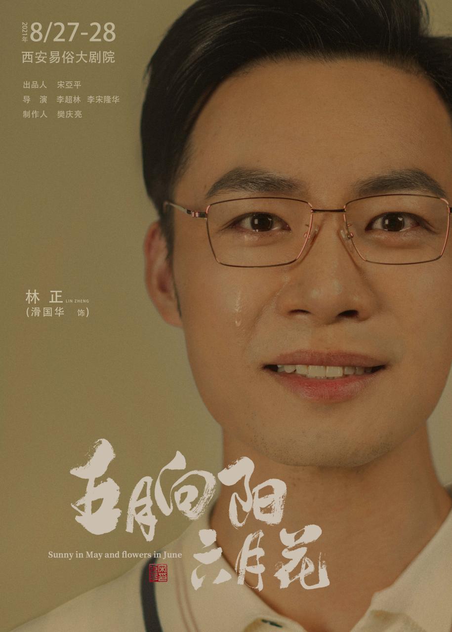 一朵的爸爸林正由演员滑国华饰演