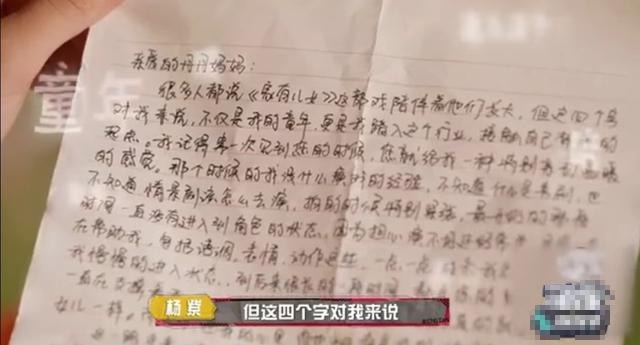 母女 组合重聚杨紫写信感谢宋丹丹 您的女儿夏雪没有让您失望 凤凰网