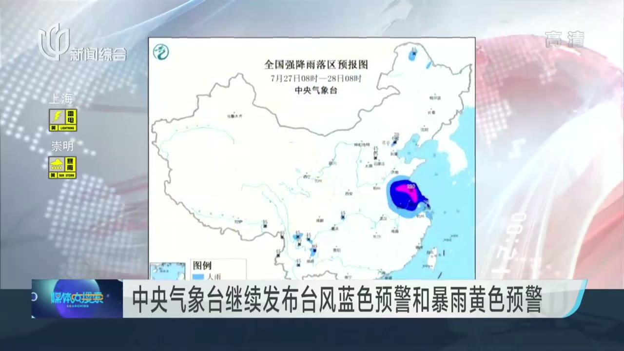 中央气象台继续发布台风蓝色预警和暴雨黄色预警