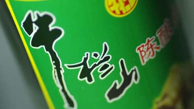 深圳最新查获一批假冒牛栏山陈酿白酒，为什么牛栏山纯酿屡遭仿冒？ - Vimarsana News
