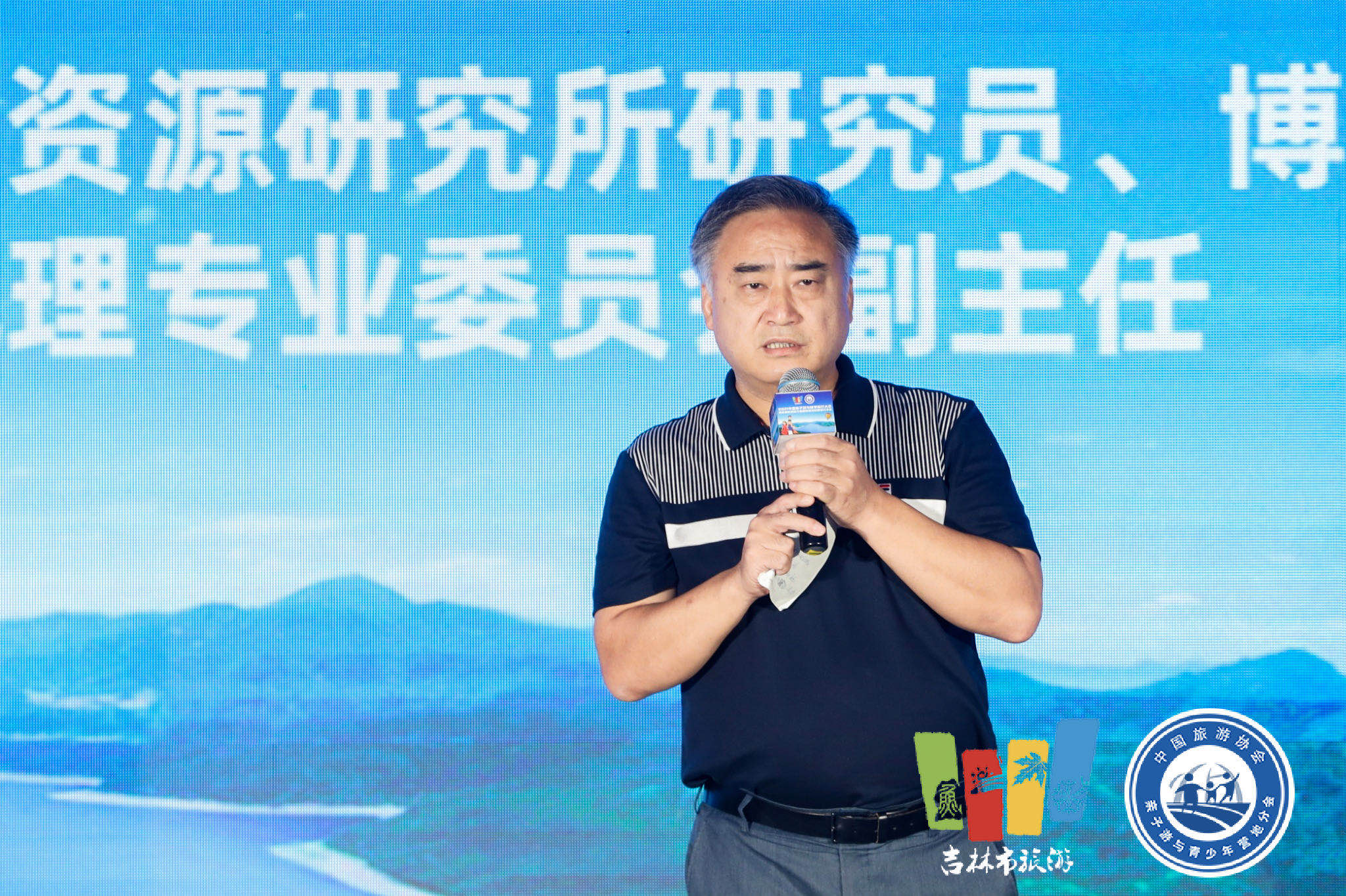 中国科学院地理科学与资源研究所研究员、博士生导师、中国旅游地理专业委员会副主任刘家明