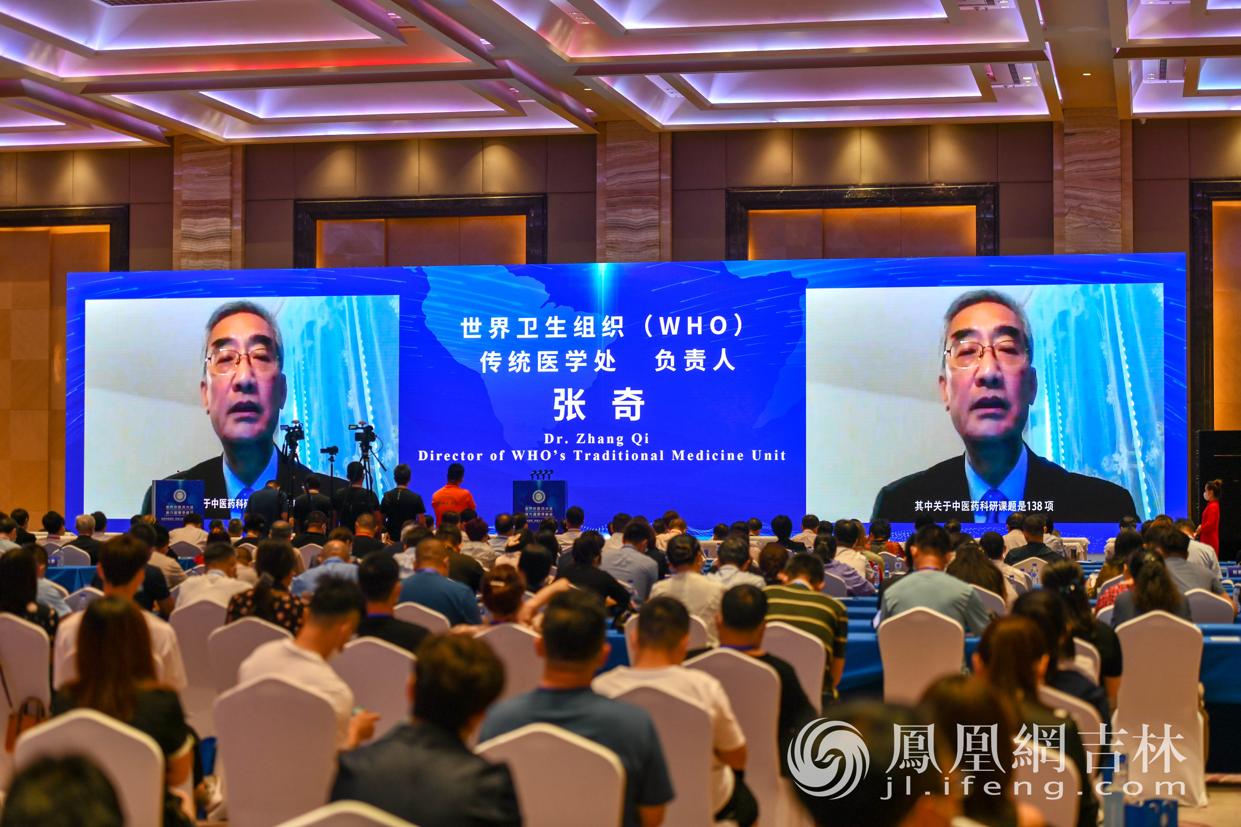 世界卫生组织传统与替代医学处负责人张奇致辞。