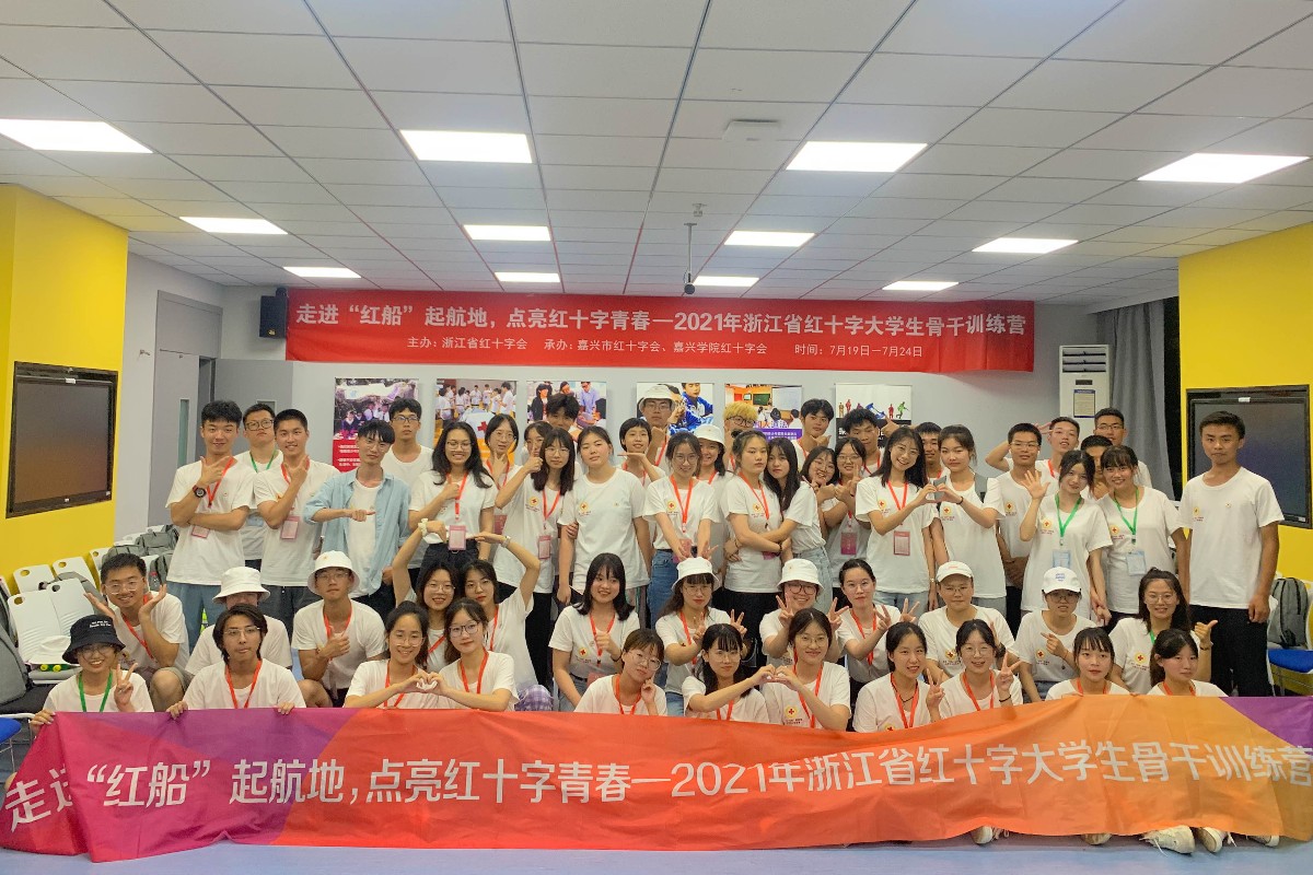 2021年浙江省红十字大学生骨干训练营在嘉兴学院举办