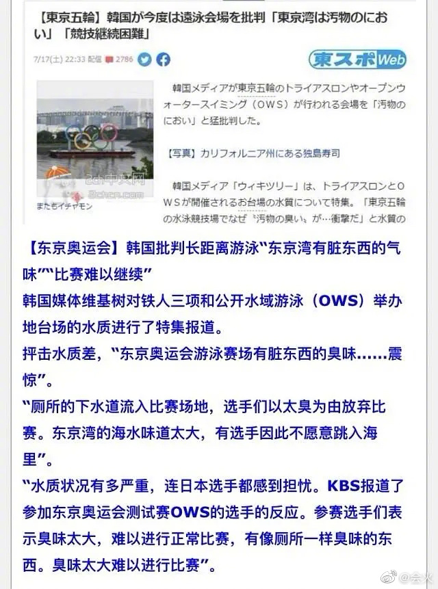 东京奥运会铁人三项选手集体呕吐 水中大肠杆菌严重超标