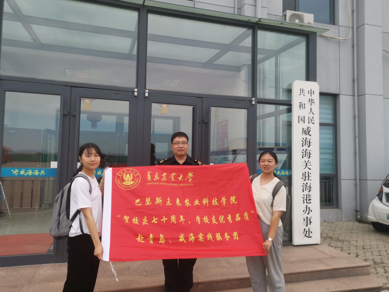 海上贸易的红绿灯,进出安全的守卫官——青岛农业大学巴瑟斯学院赴威海寻访校友社会实践活动