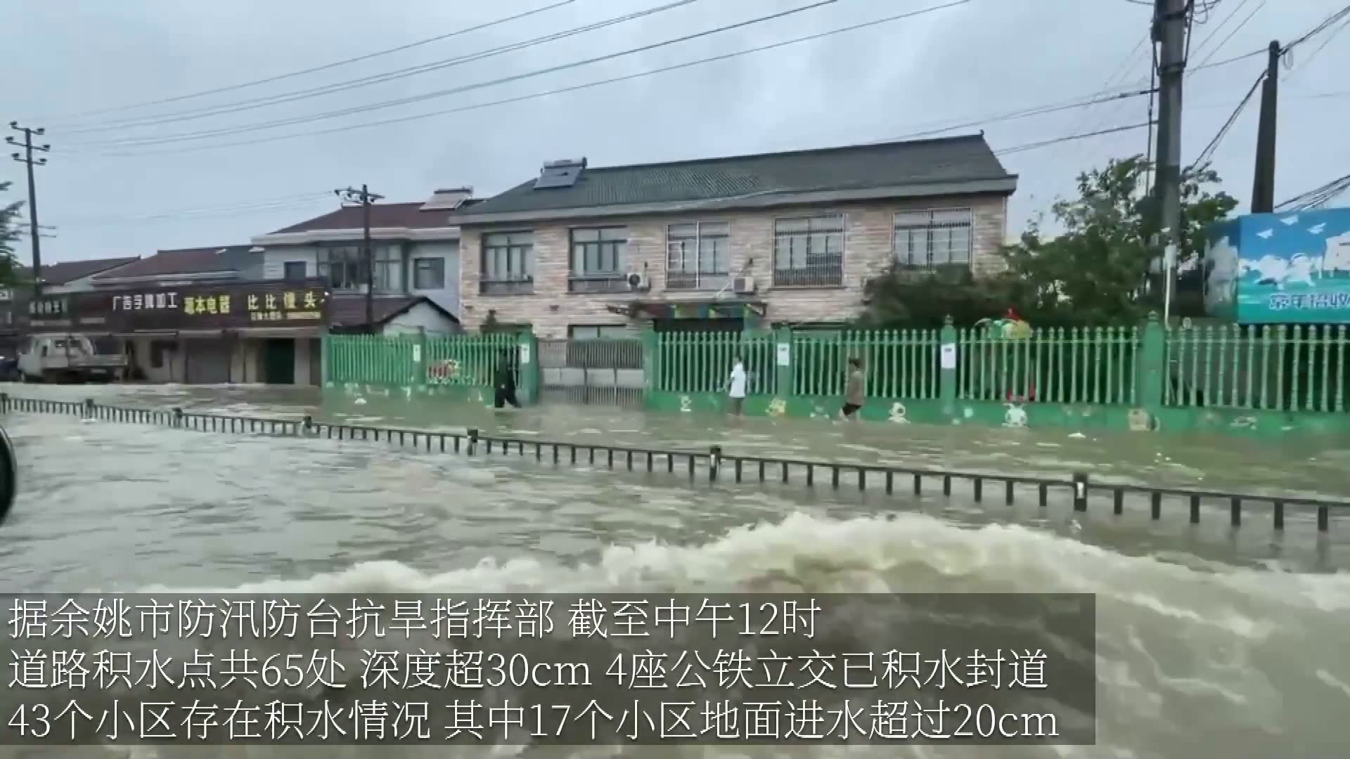 浙江余姚：城区部分路段出现内涝