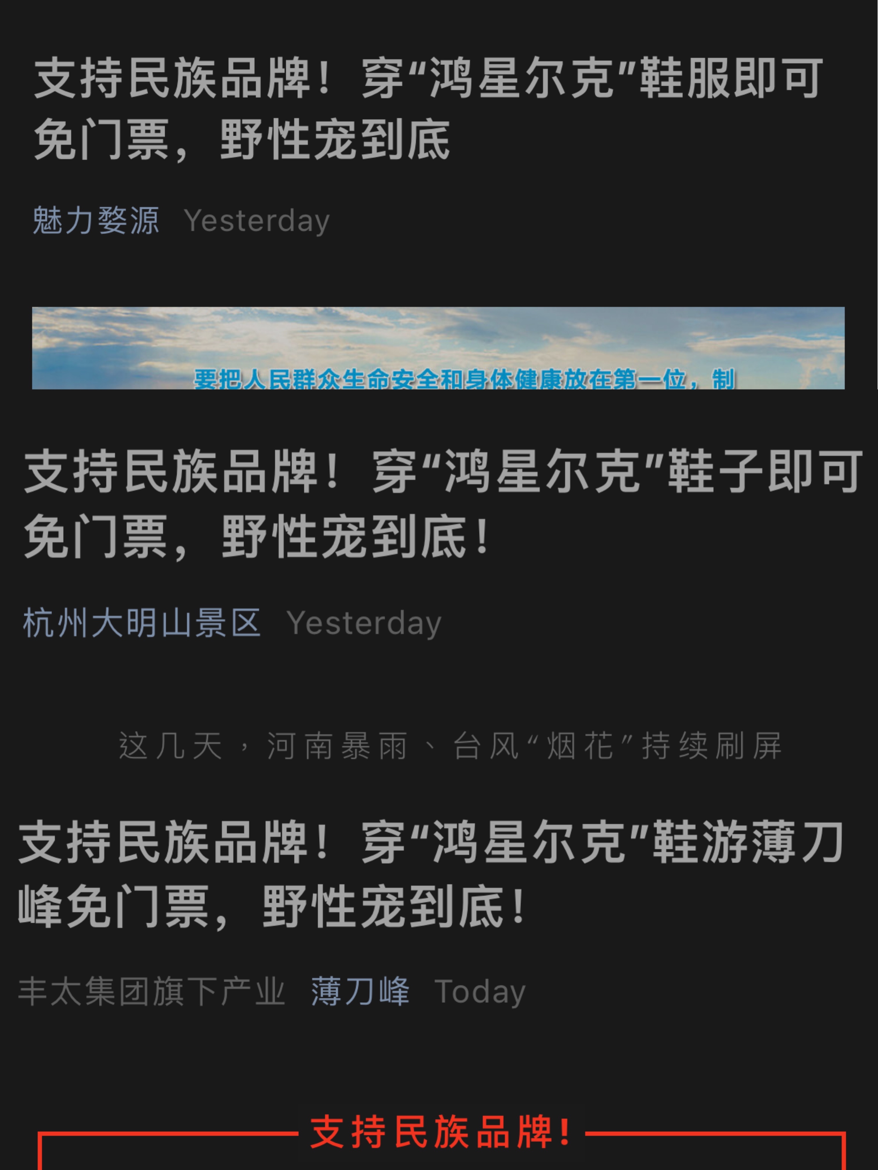 江西婺源等地景区宣布穿“鸿星尔克”可免门票：支持民族品牌