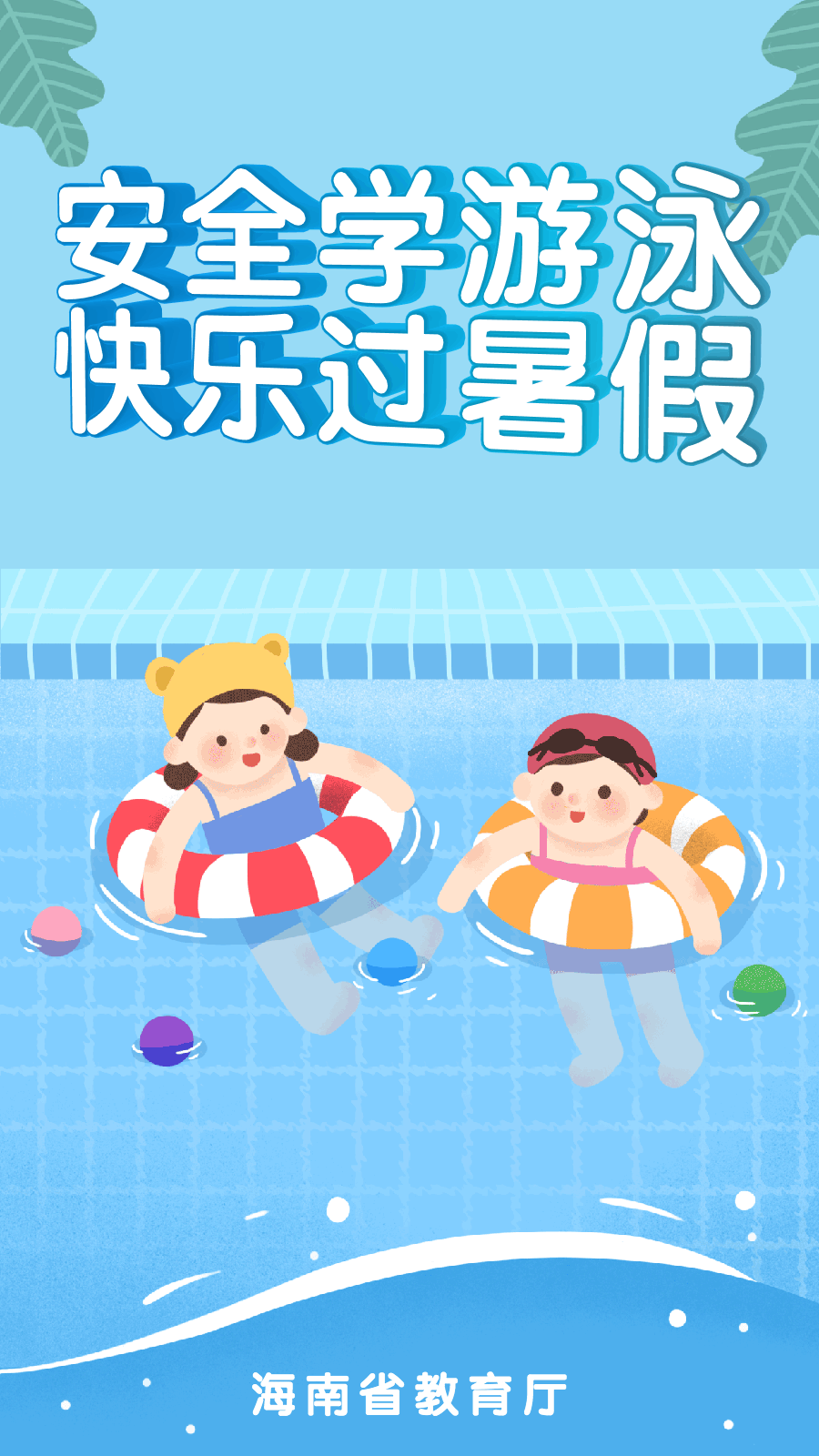 海南各地暑期游泳培训火热开展累计604万名海南中小学生游泳培训合格