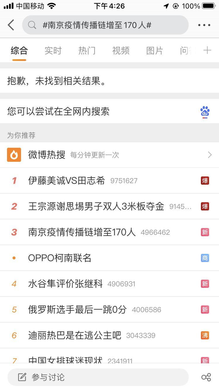 微博热搜挂了？实测结果如下_凤凰网