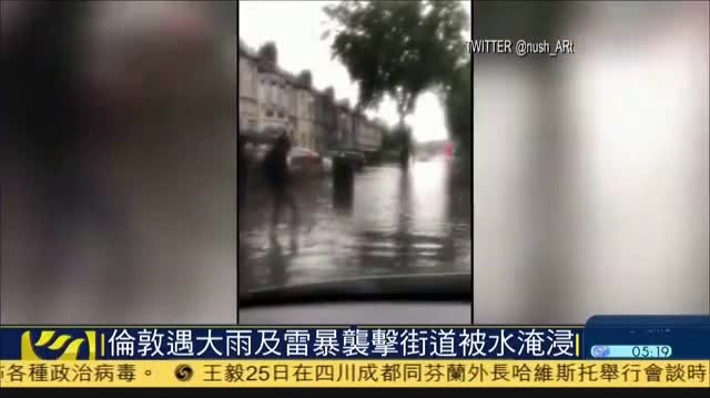 伦敦遇大雨及雷暴袭击，街道被水淹浸