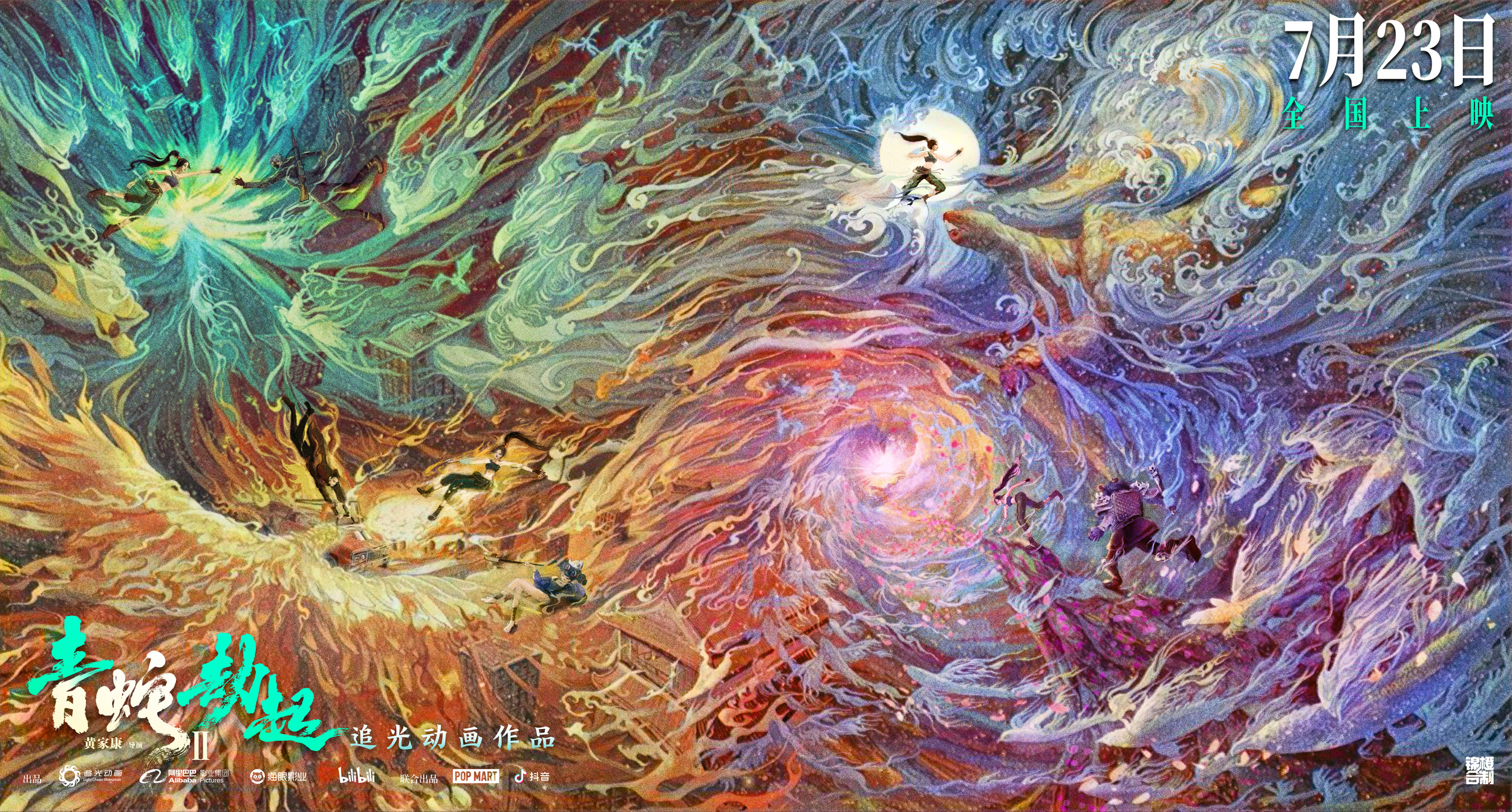 以中国传统神话为灵感来源的修罗城四劫版《白蛇2》海报