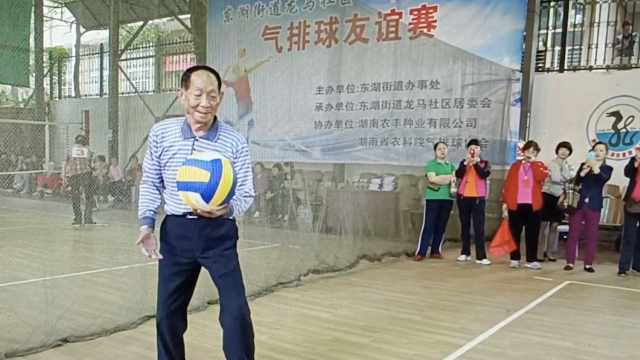袁隆平生前最爱打气排球，80多岁时还作为主力参赛