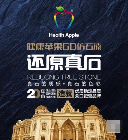 大咖直播间∣苹果化工范启津守正创新发力仿石漆