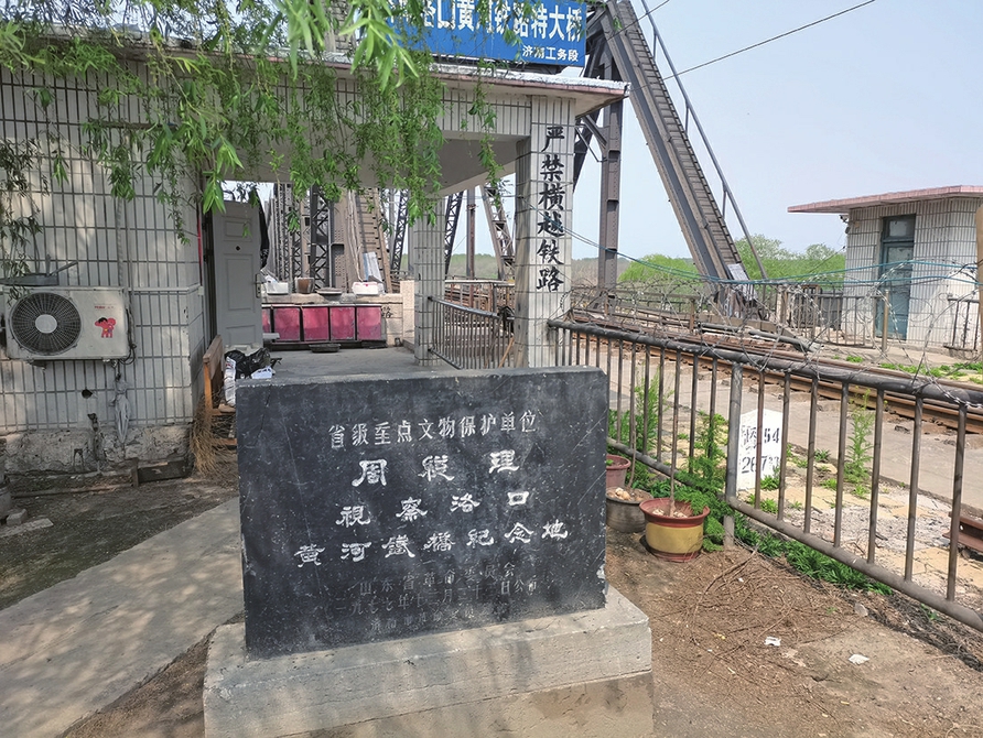 “周总理视察洛口黄河铁桥纪念地”——曾是传奇，也历尽沧桑