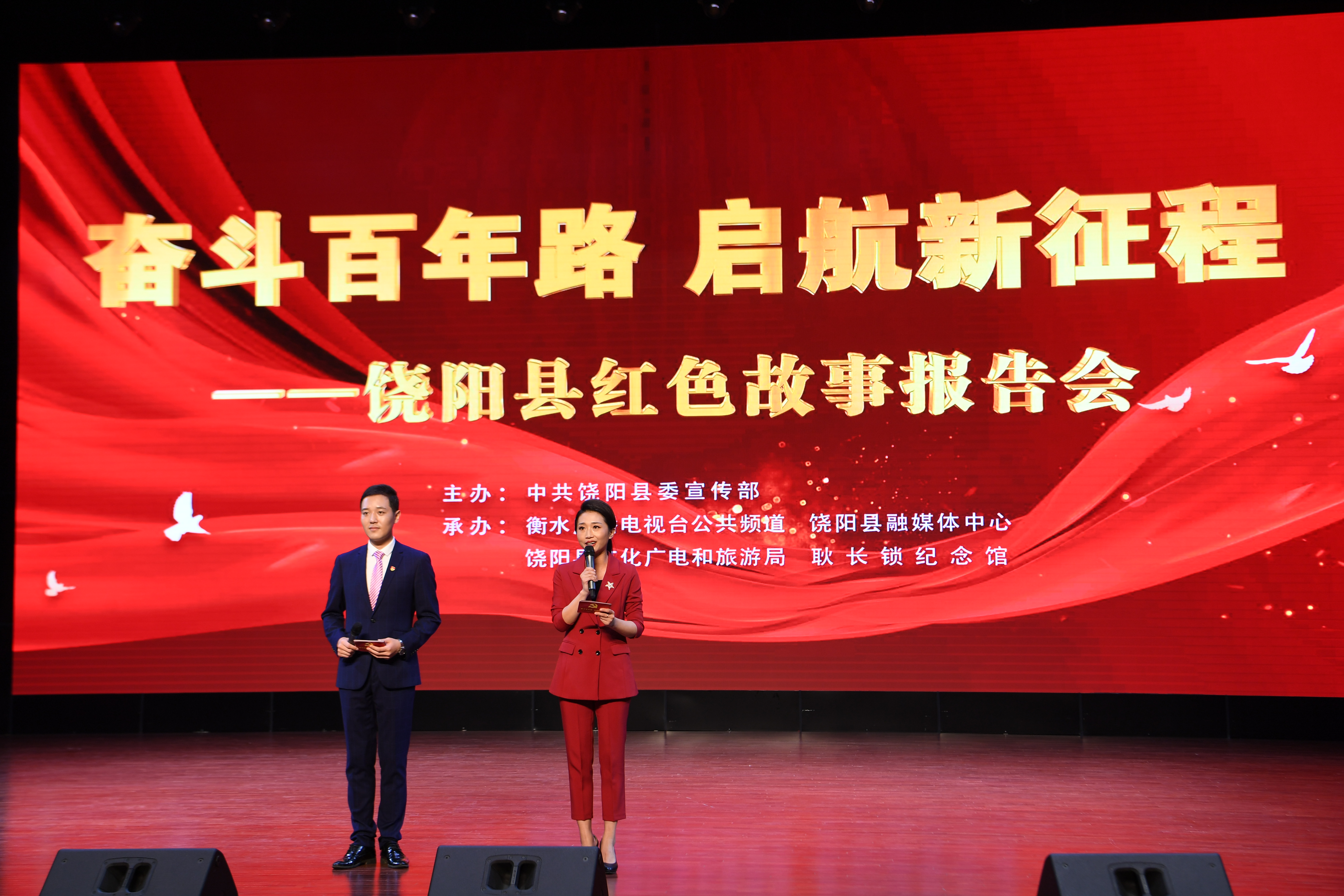 聆听红色故事汲取奋进力量饶阳县红色故事报告会精彩上演