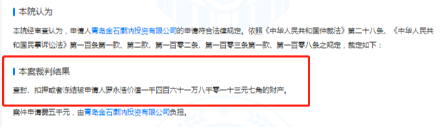 罗永浩申请撤销仲裁被驳回 官方回应:罗老师会努力工作还债
