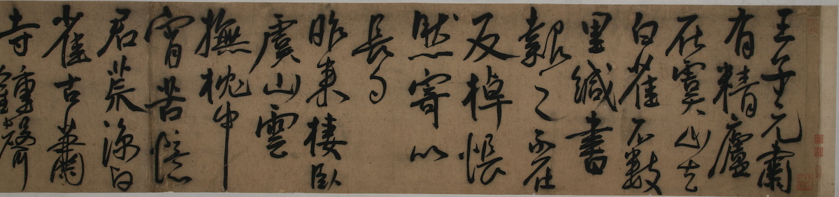 明 王宠《行书诗卷》（局部）