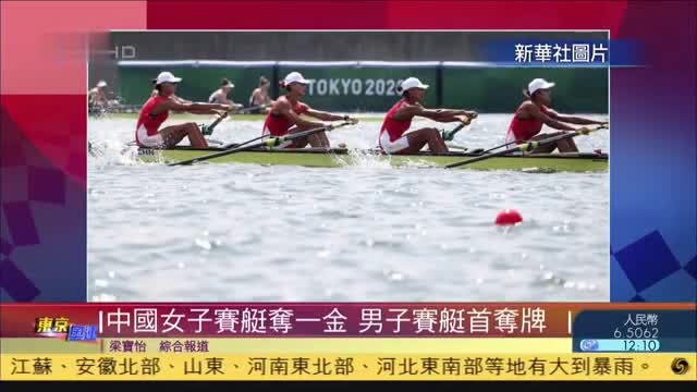 奥运中国女子赛艇夺一金 男子赛艇首夺牌