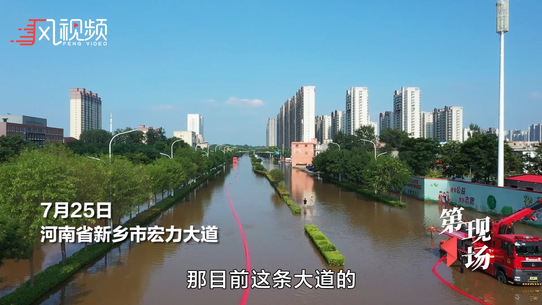 直击新乡排水现场：道路积水最深处超一米 河水仍在倒灌