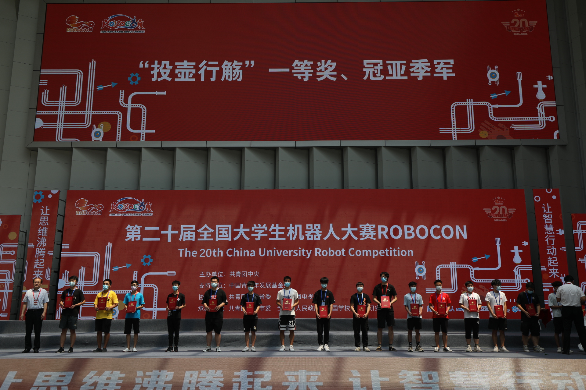 第二十届全国大学生机器人大赛ROBOCON 在孟子故里邹城市胜利闭幕