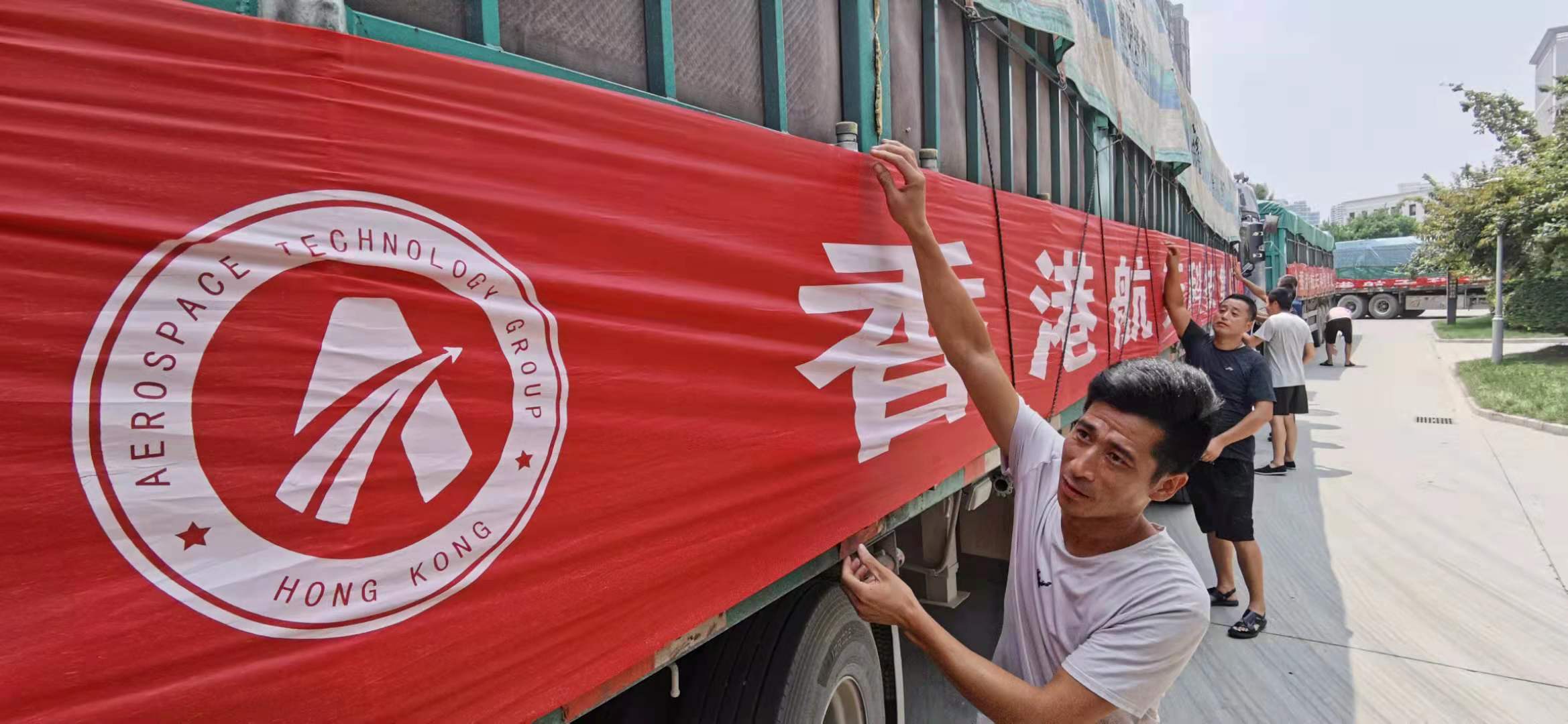 香港航天科技积极驰援郑州 心系同胞共抗天灾